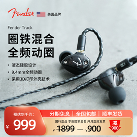 Fender芬达Track动圈动铁混合耳机发烧HIFI有线监听入耳式重低音