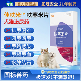 它佳呋塞米片宠物狗狗利尿药尿路感染尿道炎泌尿药消炎消水肿排毒