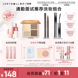 店播加赠Judydoll橘朵气色裸妆组合高光修容睫毛膏眼线淡妆