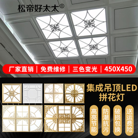 集成吊顶灯450x450led拼花大板灯，客厅嵌入式铝扣板，led平板灯45x90