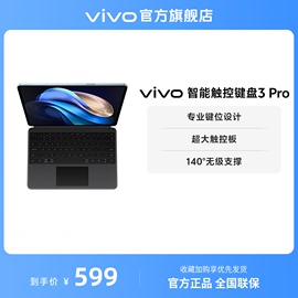 vivo智能触控键盘3 Pro vivo新月灰适配 vivo Pad3 Pro