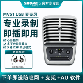 Shure/舒尔 MV51电容麦克风电脑手机录音配音直播全民k歌USB话筒