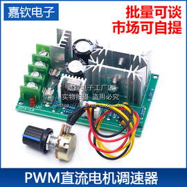 直流电机调速器12v24v36v48v大功率驱动模块pwm控制器20a调流器