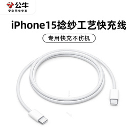 公牛双typec数据线适配iphone15promaxmacbook华为小米手机双头pd快充usb-c充电线苹果数据线