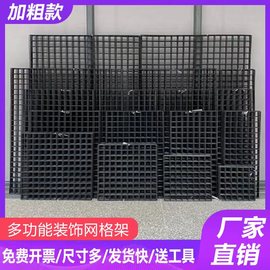 黑色加粗网片网格照片墙挂饰品，铁网护栏货架，格子网展会展示架悬挂