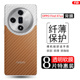 适用oppofindx7后膜磨砂FindX7碳纤维背膜OPPO FindX7Ultra手机后盖贴纸透明防刮防指纹非钢化软膜