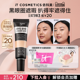 itcosmetics依科美黑眼圈遮瑕it，遮瑕膏持妆痘印斑点