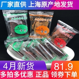 上海品牌小辣椒牛肉干果汁牛肉干，小包装零食沙嗲牛肉片500克