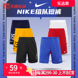 天朗足球 Nike/耐克足球跑步运动比赛训练透气印制印号组队短裤