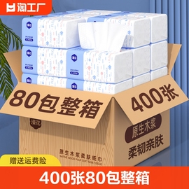 漫花400张80包抽纸整箱批卫生纸巾餐巾纸家用实惠装婴儿面巾纸抽