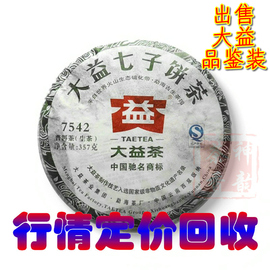 行情定价回收大益普洱茶，2013年301旧版7542生茶357克