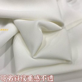 白色哥弟斜纹面料微弹力垂感抗，邹不透(邹不透)春夏，裤子西装外套服装布料