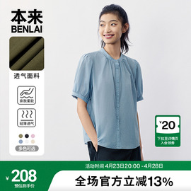 本来BENLAI女士泡泡袖小立领衬衫女2024夏季垂坠质感轻薄衬衣