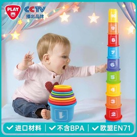 playgo叠叠杯婴儿玩具，宝宝幼儿早教益智礼物，儿童套杯彩虹塔叠叠乐