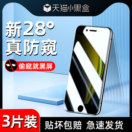 适用苹果se2防窥膜全包边抗指纹se第二代钢化膜保护全屏覆盖iphoneSE 2代手机膜高清防爆防窥屏se2防偷窥抗摔