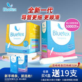 蓝宝丝bluetex卫生棉条导管式，内置卫生巾游泳专用月经姨妈棒塞入