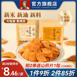 卧龙锅巴麻辣休闲零食储备食品大好吃的囤货夜宵手工花椒锅巴