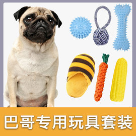 巴哥犬专用玩具套装耐咬发声球，宠物狗磨牙玩具，小型犬幼犬成犬解闷