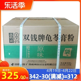 24年1月新货广西梧州正宗双钱牌原味龟苓膏粉300gx20袋一整箱