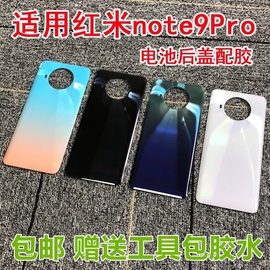 适用于红米note9pro手机后盖，玻璃redminote9pro原膜电池盖