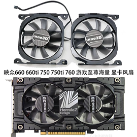 inno3d映众精影260gtx660750ti冰龙，显卡风扇散热风扇