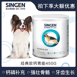 发育宝钙胃能套装整肠配方，狗狗营养品增肥狗用台湾佑达信元singen