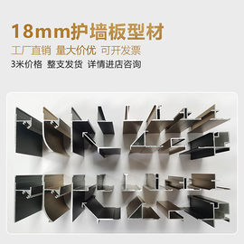 18mm护墙板木饰面铝合金收口条，卡条包边条，墙板铝型材收口工字腰线