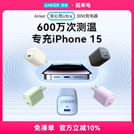 anker安克安心充ultra30w氮化镓适用苹果15充电器，iphone15promax充电头快充14plus手机插头数据线套装20w一套