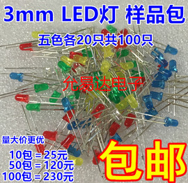 3mmLED灯泡发光二极管F3红绿黄蓝白色直插LED灯珠元件包5种各20个