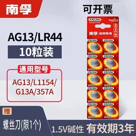 南孚lr44纽扣电池通用a76ag13l1154357a电子1.5v玩具游标卡尺