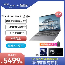 thinkpad联想thinkbook16+英特尔evo酷睿ultra7重磅，ai32g1t大屏游戏办公学生商务笔记本电脑