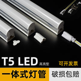 LED灯管t5一体化全套日光灯1.2米长条家用超亮支架灯节能一体灯