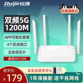 ruijie锐捷睿易路由器rg-ew1200千兆无线速率，百兆网口企业级家用wifi双频5g光纤宽带高速漏油器