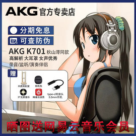 akg爱科技k701高端音乐，耳机头戴式全开放式专业监听dj发烧级