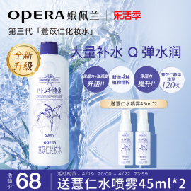 娥佩兰薏仁水湿敷爽肤水，薏米化妆水保湿补水第三代国产