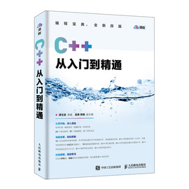 c++从入门到精通(云课版)c++语言编程入门c语言入门经典c++程序设计基础，教程计算机编程书籍c语言编程入门自学c程序设计