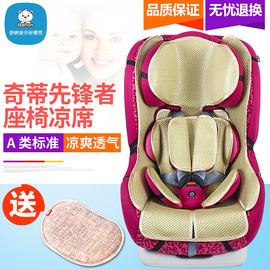kiddy先锋者儿童，安全座椅凉席婴儿宝宝，座椅透气凉席垫子通用