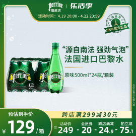 法国进口perrier巴黎水气，泡水天然矿泉水瓶装500ml*24原味1箱