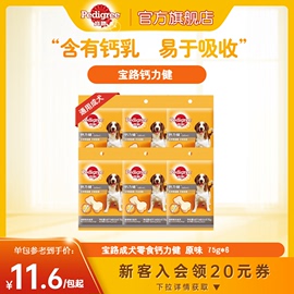 宝路狗零食成犬钙力健狗宠物食品泰迪金毛犬75g*6