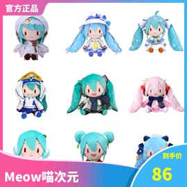 Meow世嘉 初音 公式服fufu 蝴蝶结 仙鹤 星空 深海 毛绒 公仔