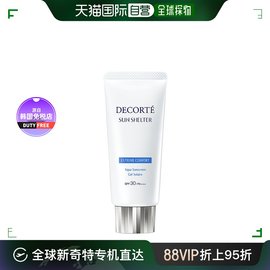 韩国直邮Cosme Decorte黛珂多重防晒霜补水护肤防紫外线轻盈6