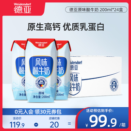 品牌德亚德国进口酸奶200ml*24盒学生，风味酸牛奶