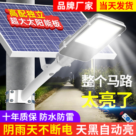 2024太阳能户外庭院灯家用室外防水新型农村，感应照明led路灯