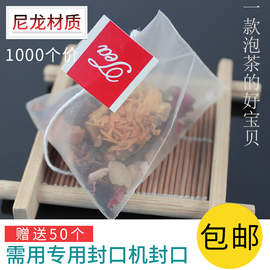 1000个5.8*7cm热封尼龙三角，包一次性茶包袋红标花茶，包泡茶(包泡茶)过滤袋