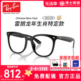 rayban雷朋24年龙年生肖，限定款光学镜架板材，近视眼镜框0rx4379vd