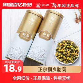 狮峰牌桐乡胎菊杭白菊花茶叶干花罐装花草茶菊花茶