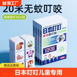 日本叮叮防蚊贴儿童驱蚊液剂成人专用宝宝随身户外手环婴儿驱蚊剂