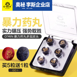 omin奥秘台球杆皮头多层专用皮头斯诺克球杆杆头，桌球杆头配件