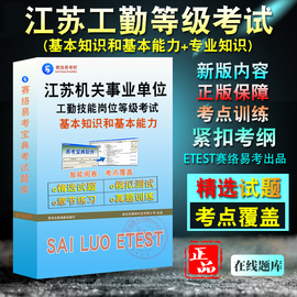 2024年江苏省机关事业单位工勤技能岗位技术等级考试题库真题基本知识，和基本能力汽车，驾驶与管理电工收银审核技师行政事务非教材书