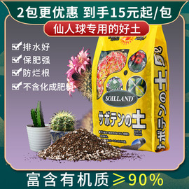 多肉植物仙人掌花土阳台盆栽，仙人球专用营养土，颗粒配方园艺种植土